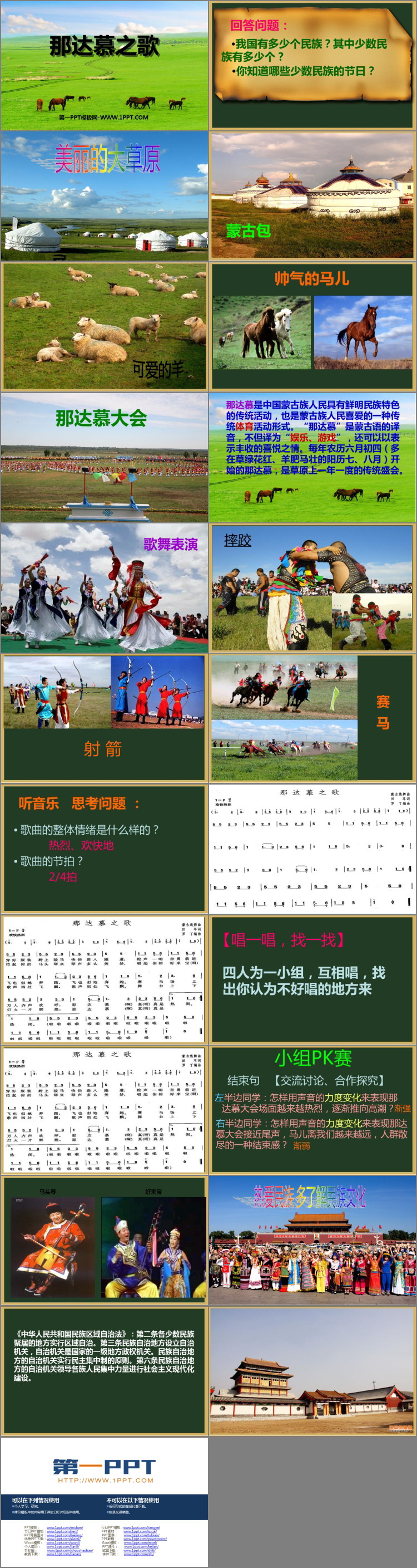 《那达慕之歌》PPT课件下载
