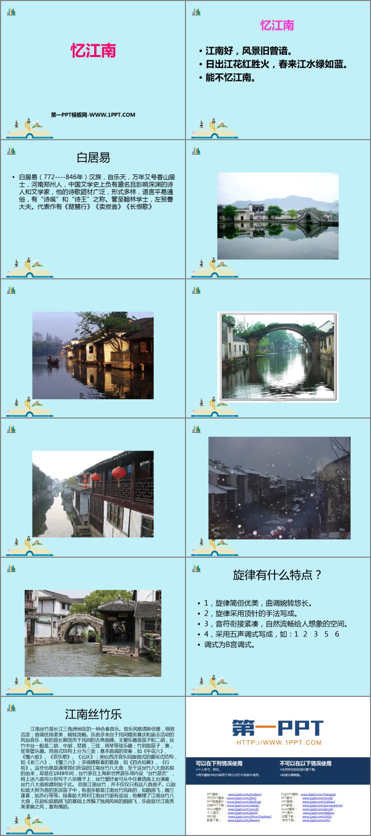 《忆江南》PPT教学课件