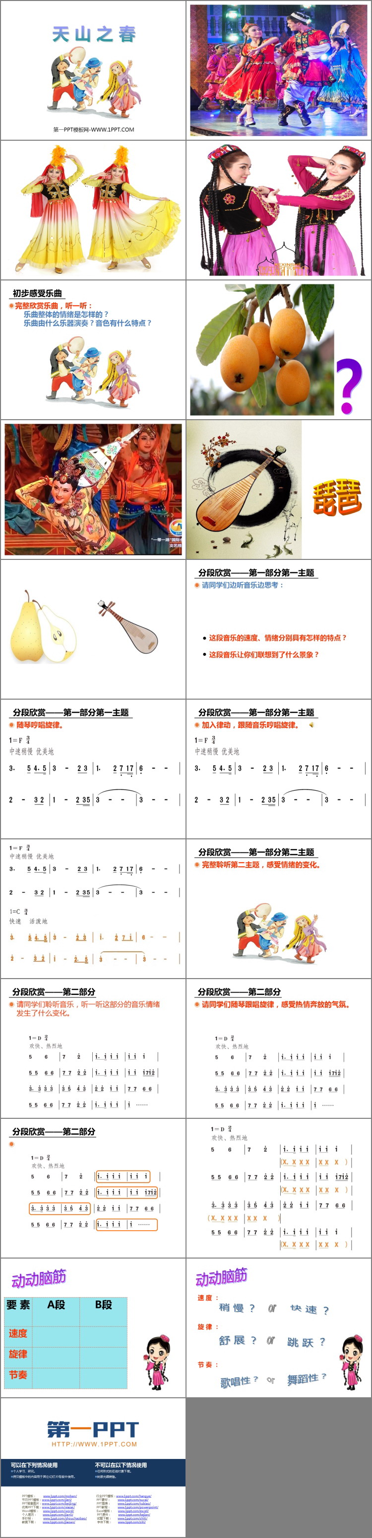 《天山之春》PPT教学课件