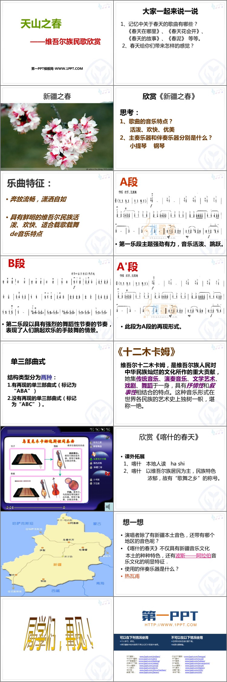 《天山之春》PPT课件下载