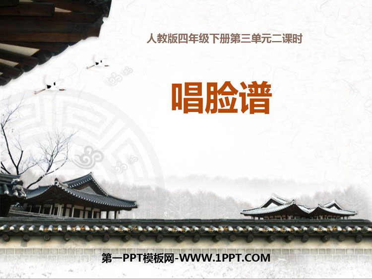 《唱脸谱》PPT课件下载