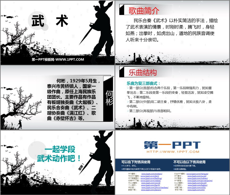 《武术》PPT教学课件
