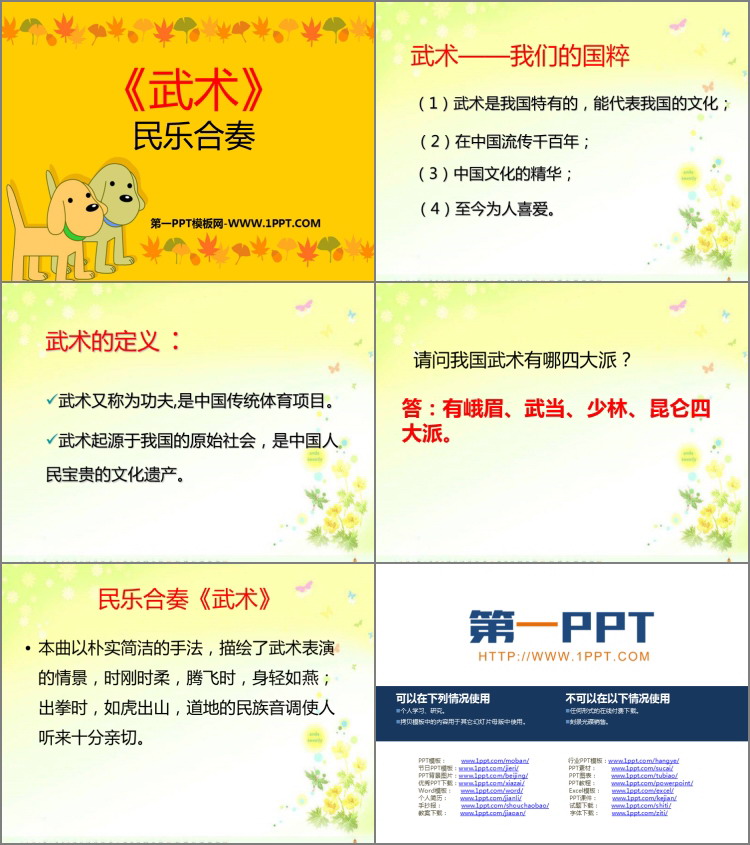 《武术》PPT课件下载