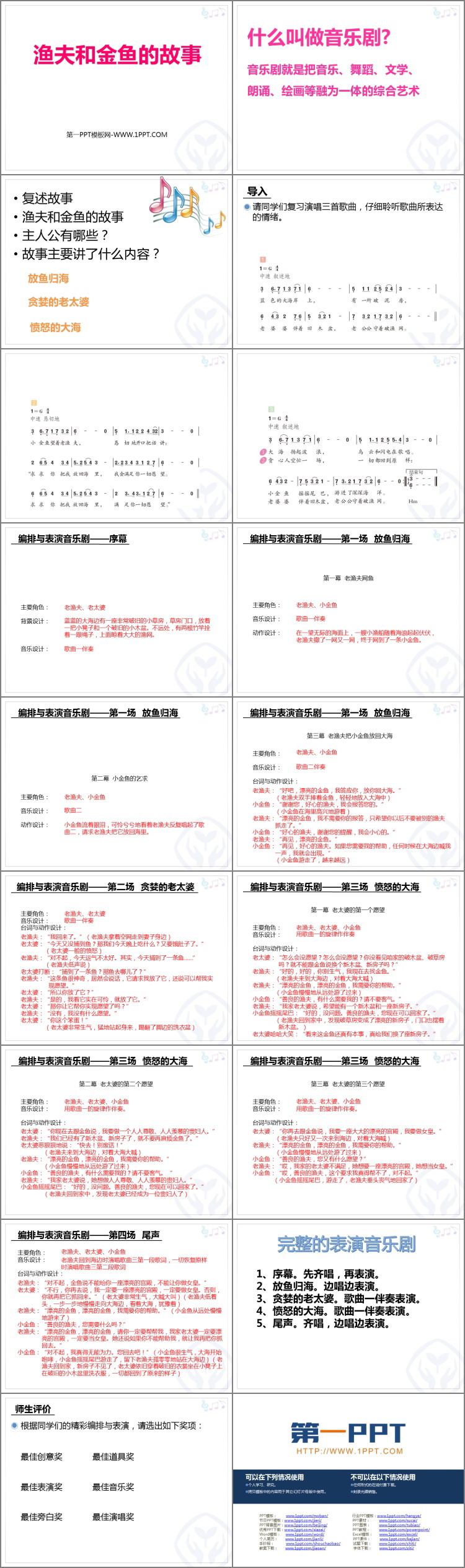 《渔夫和金鱼的故事》PPT教学课件