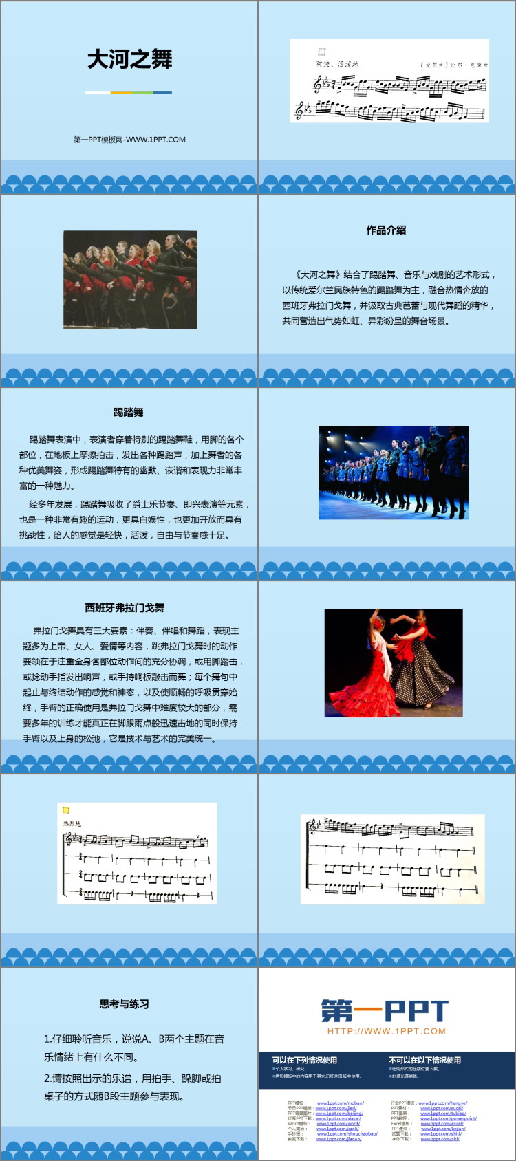 《大河之舞》PPT课件下载