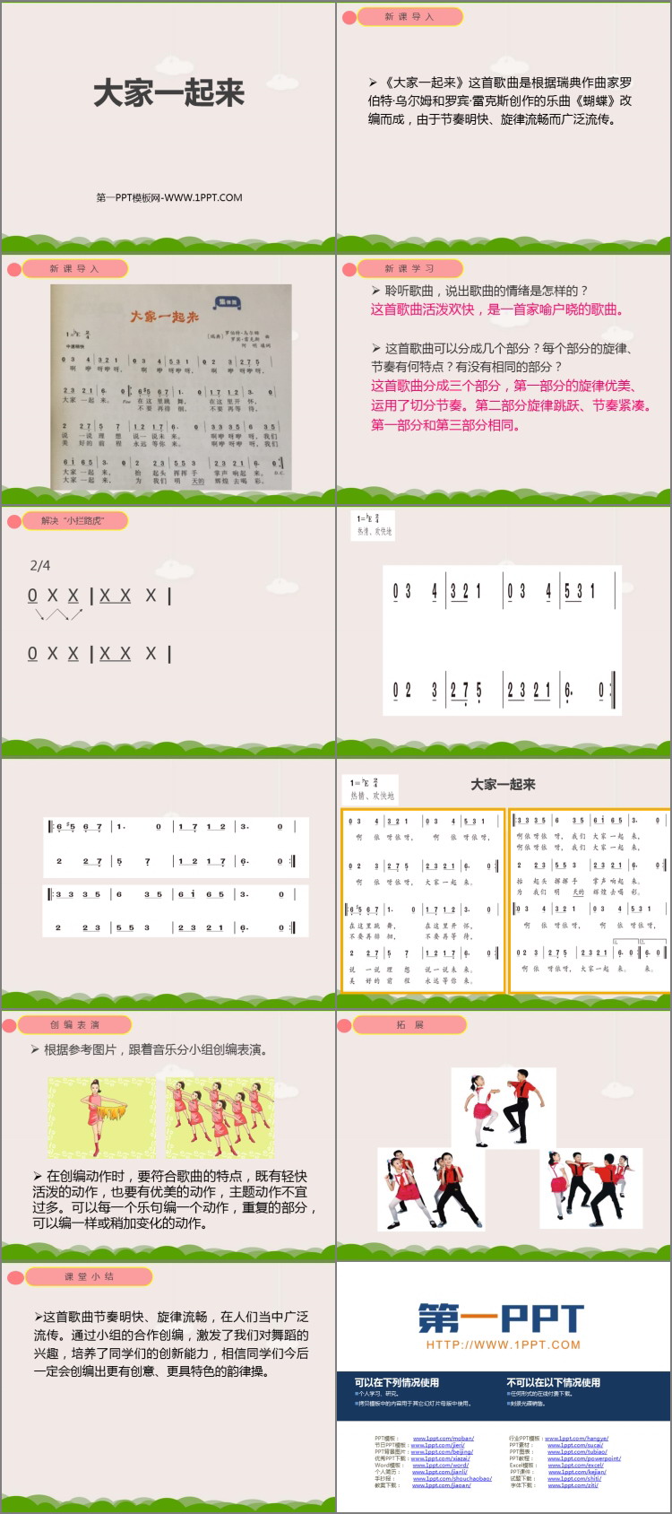 《大家一起来》PPT教学课件
