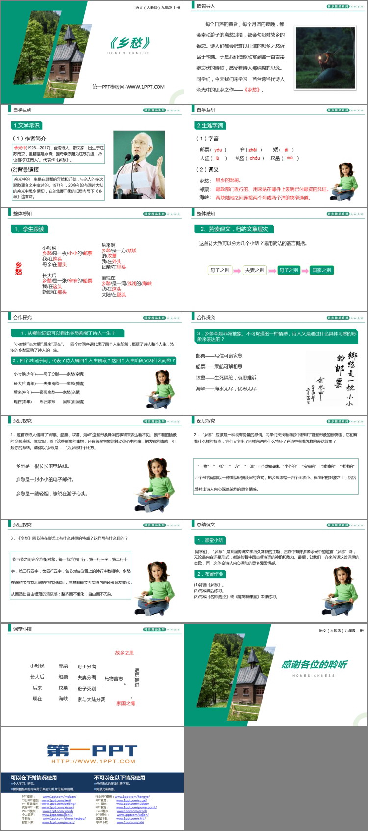 《乡愁》PPT课文课件