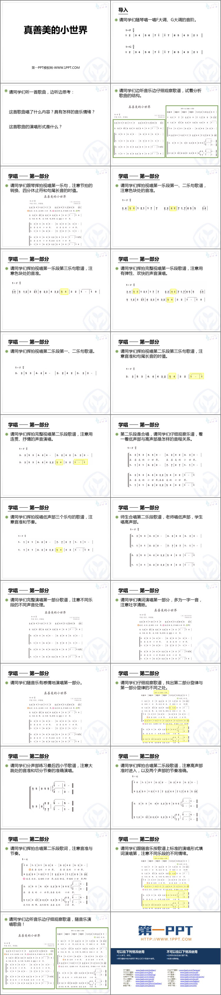 《真善美的小世界》PPT课件下载