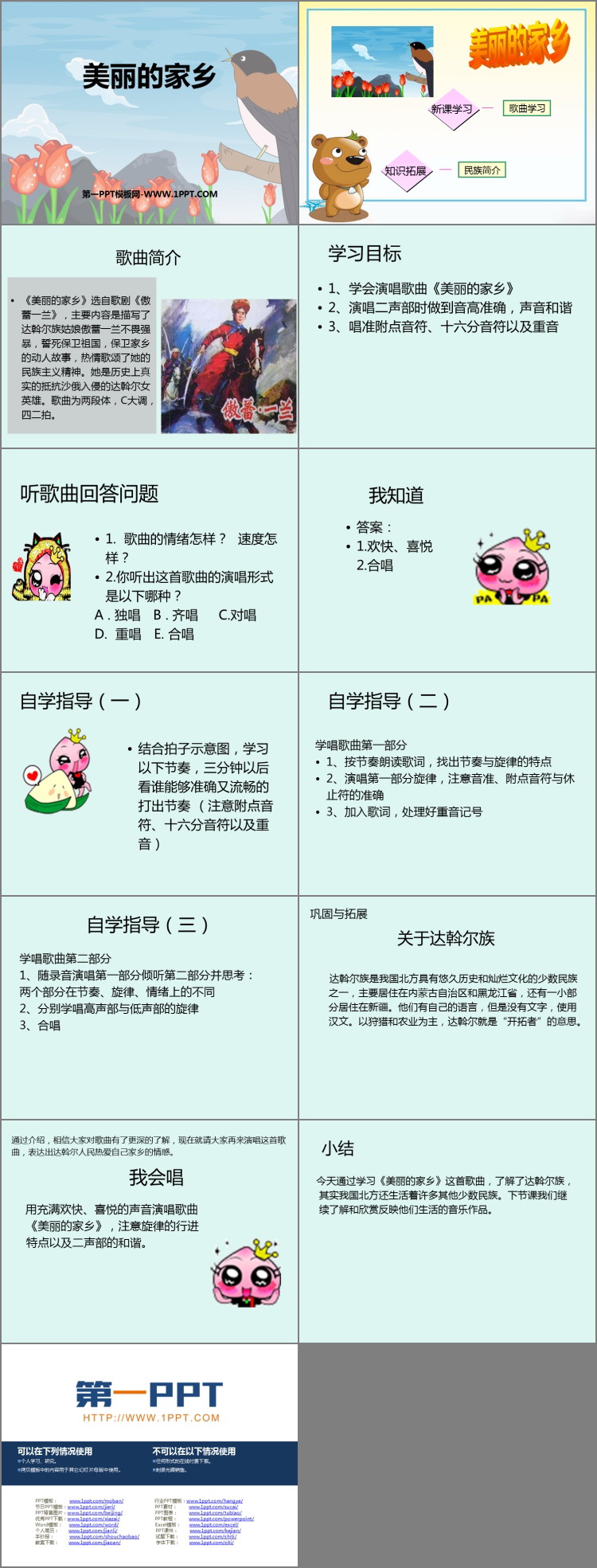 《美丽的家乡》PPT课件下载