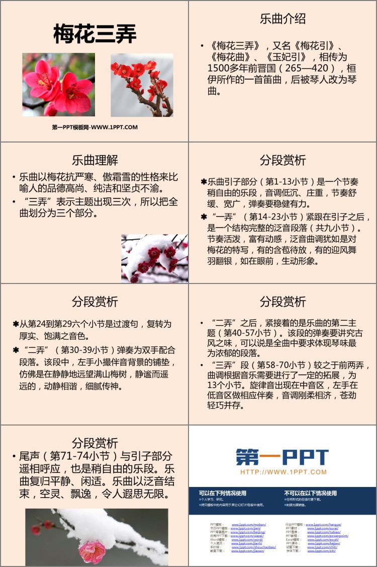 《梅花三弄》PPT课件下载