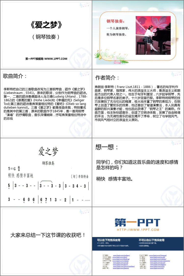 《爱之梦》PPT教学课件