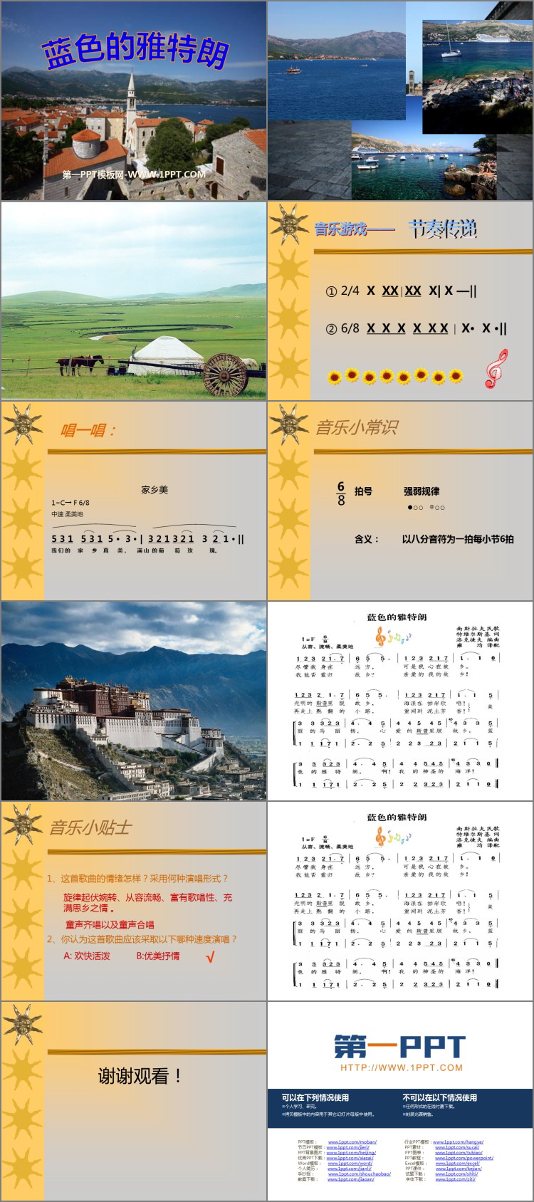 《蓝色的雅特朗》PPT课件下载