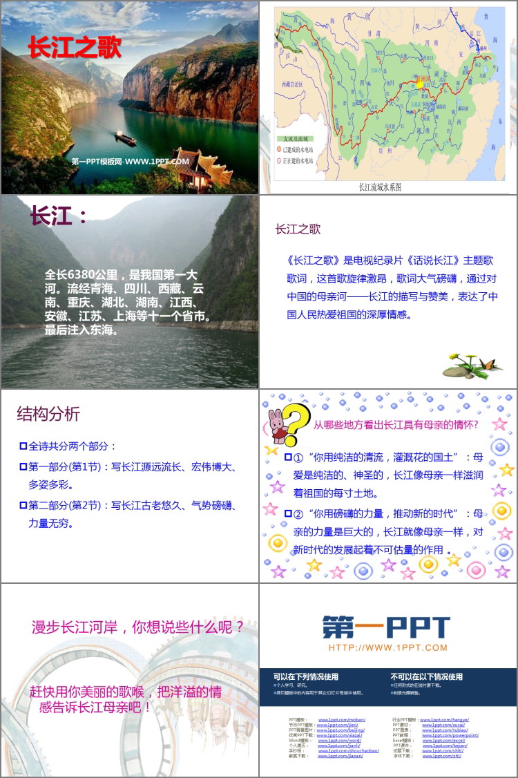 《长江之歌》PPT教学课件
