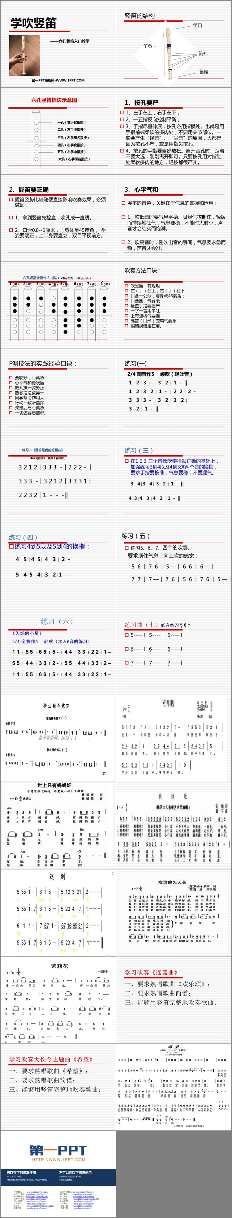 《学吹竖笛》PPT课件下载