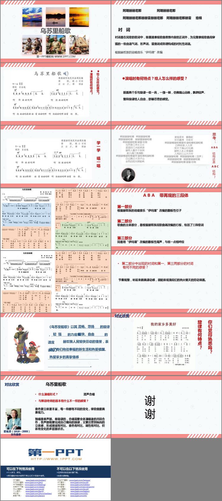 《乌苏里船歌》PPT教学课件