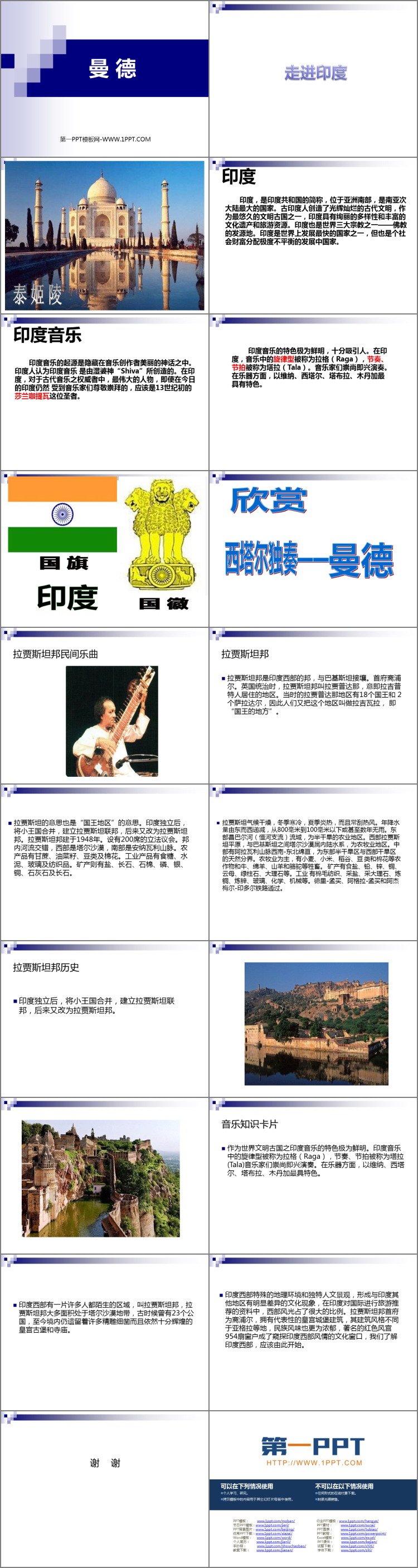 《曼德》PPT课件下载