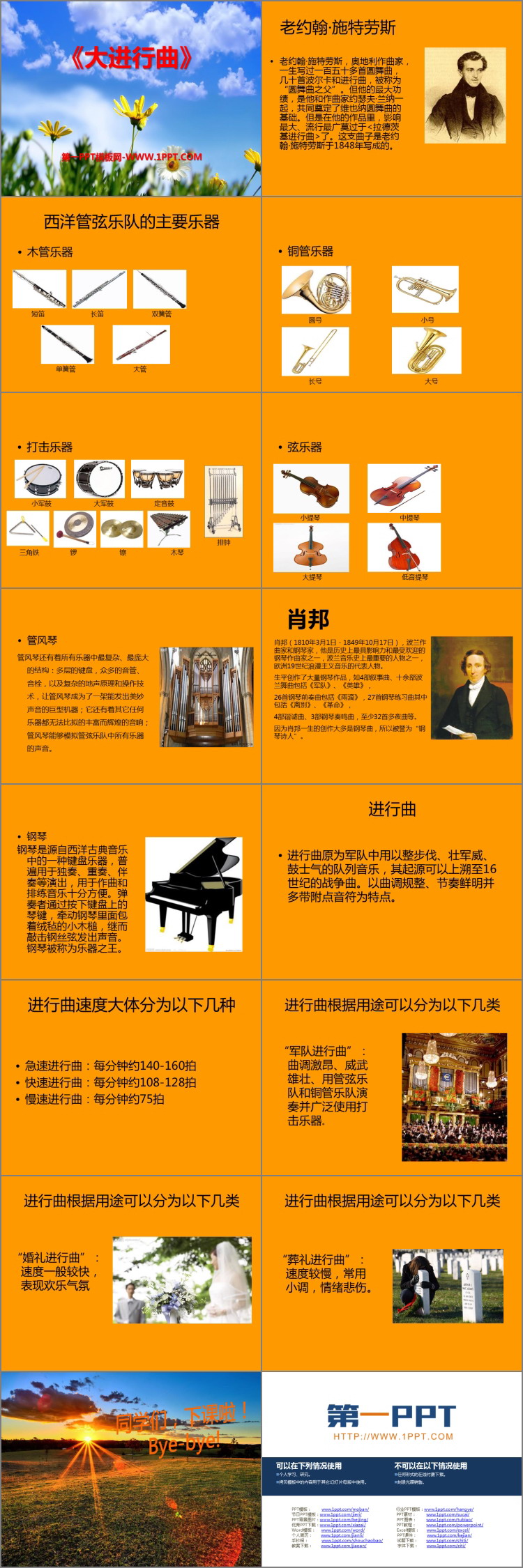 《大进行曲》PPT课件下载