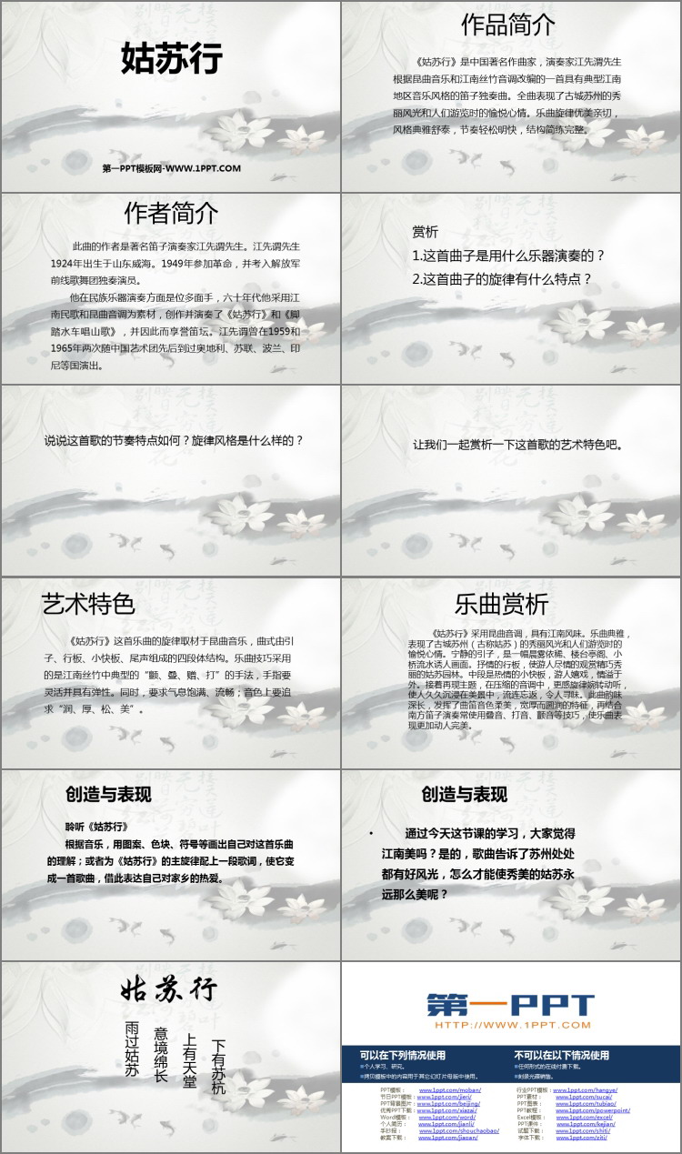 《姑苏行》PPT教学课件