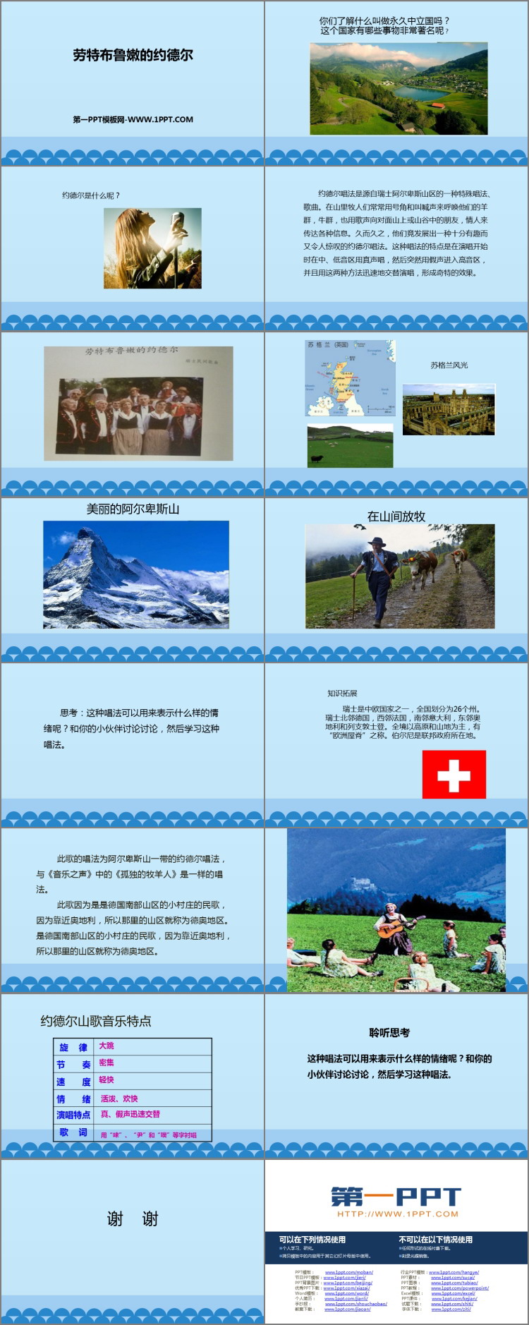 《劳特布鲁嫩的约德尔》PPT教学课件
