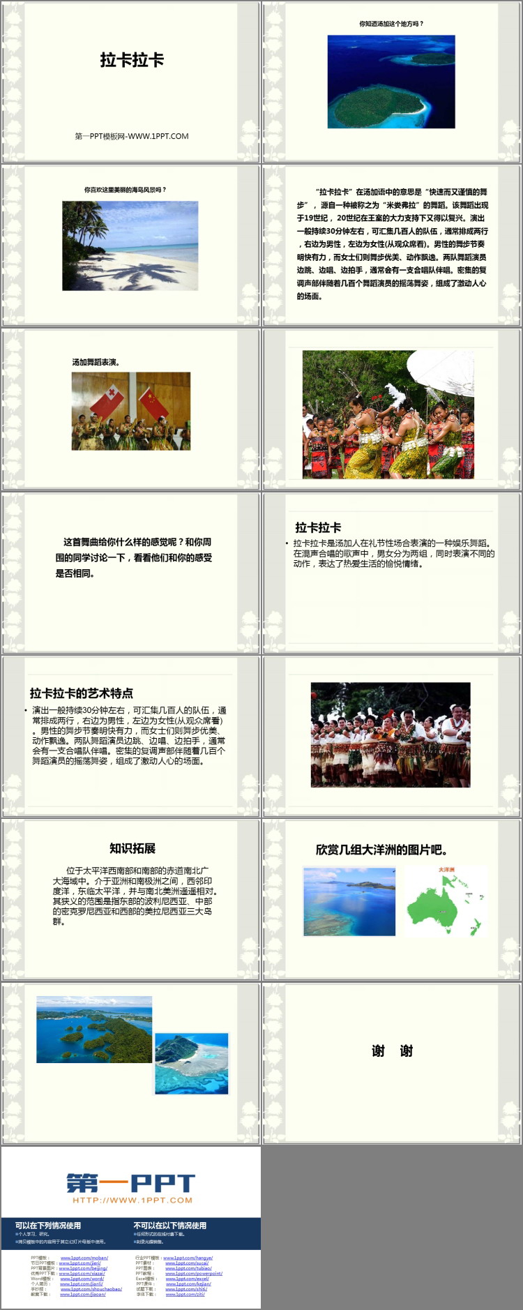 《拉卡拉卡》PPT教学课件