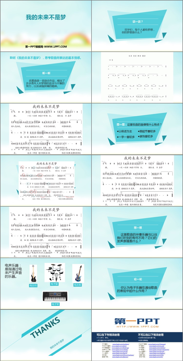 《我的未来不是梦》PPT课件下载