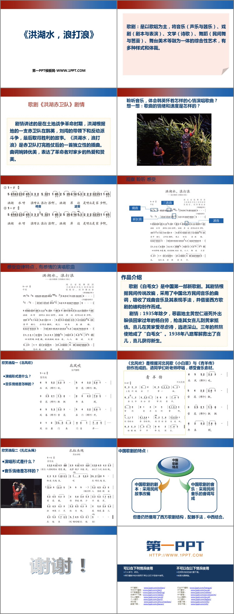 《洪湖水，浪打浪》PPT教学课件