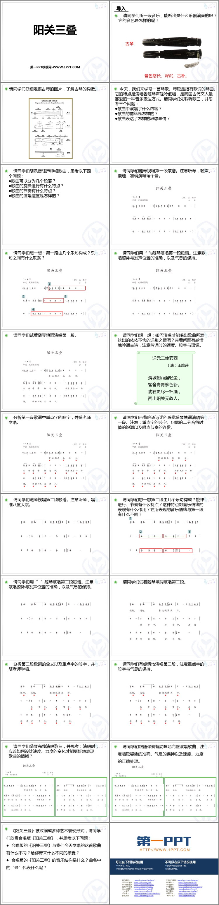 《阳关三叠》PPT课件下载