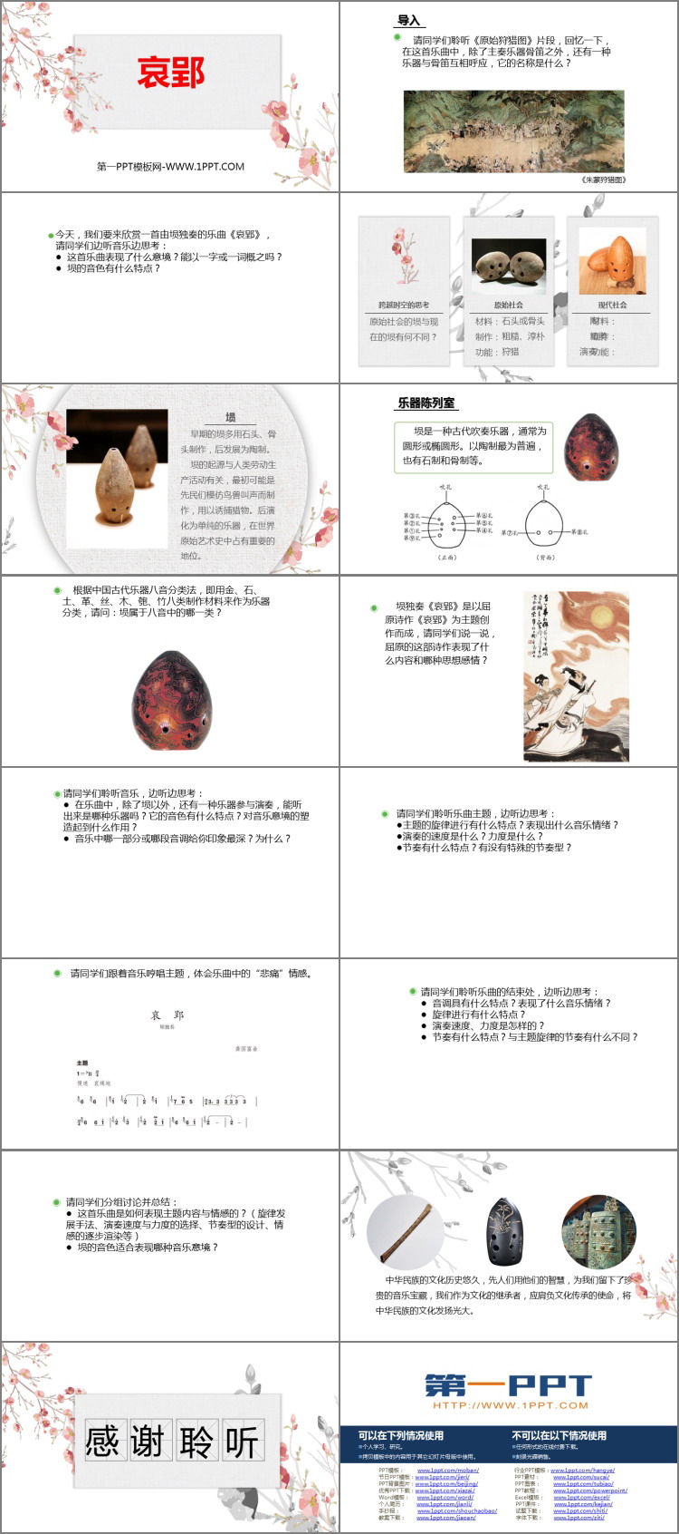 《哀郢》PPT教学课件