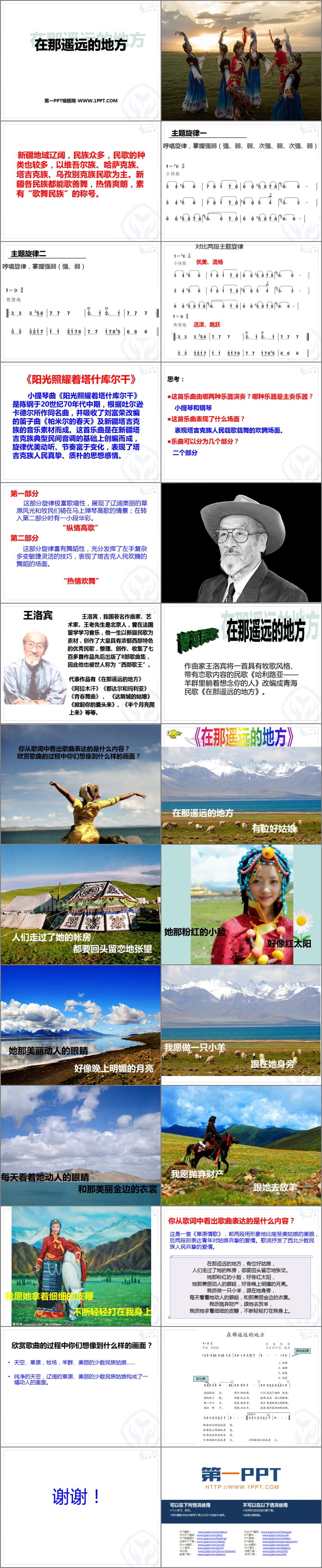《在那遥远的地方》PPT教学课件