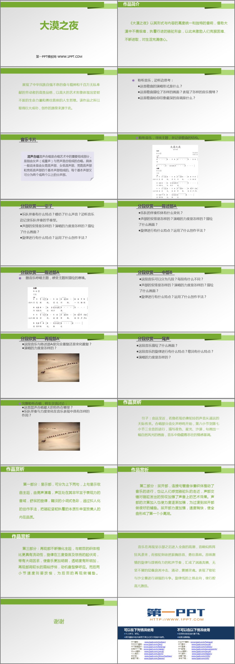 《大漠之夜》PPT教学课件