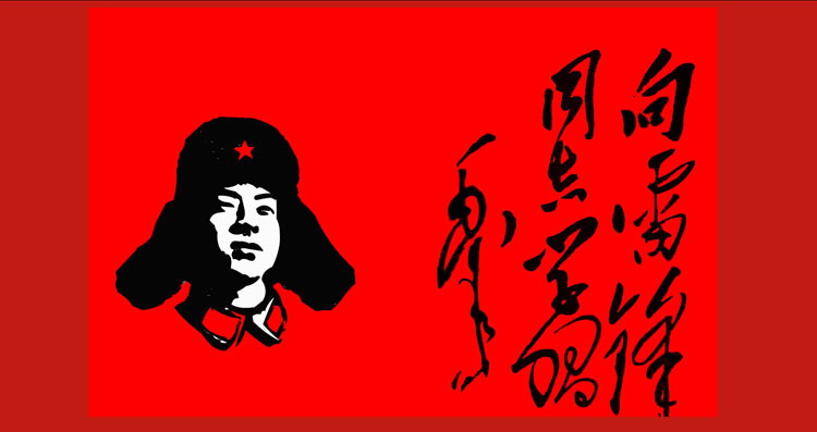 《学习雷锋好榜样》Flash动画课件