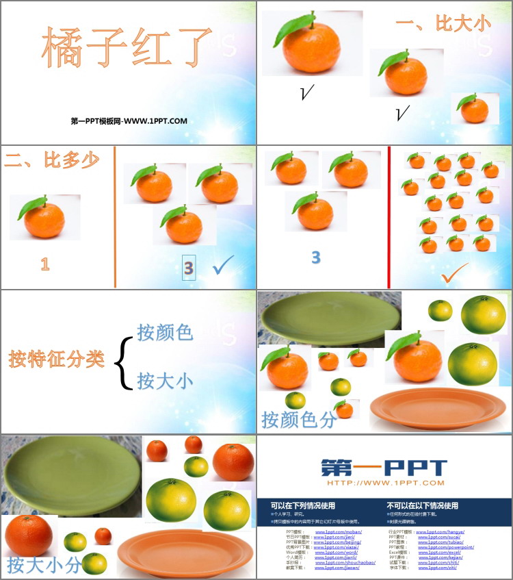 《橘子红了》PPT课件下载