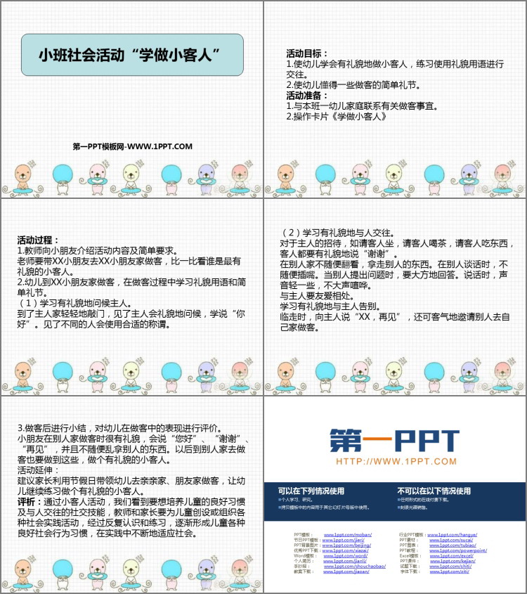 《学做小客人》PPT课件