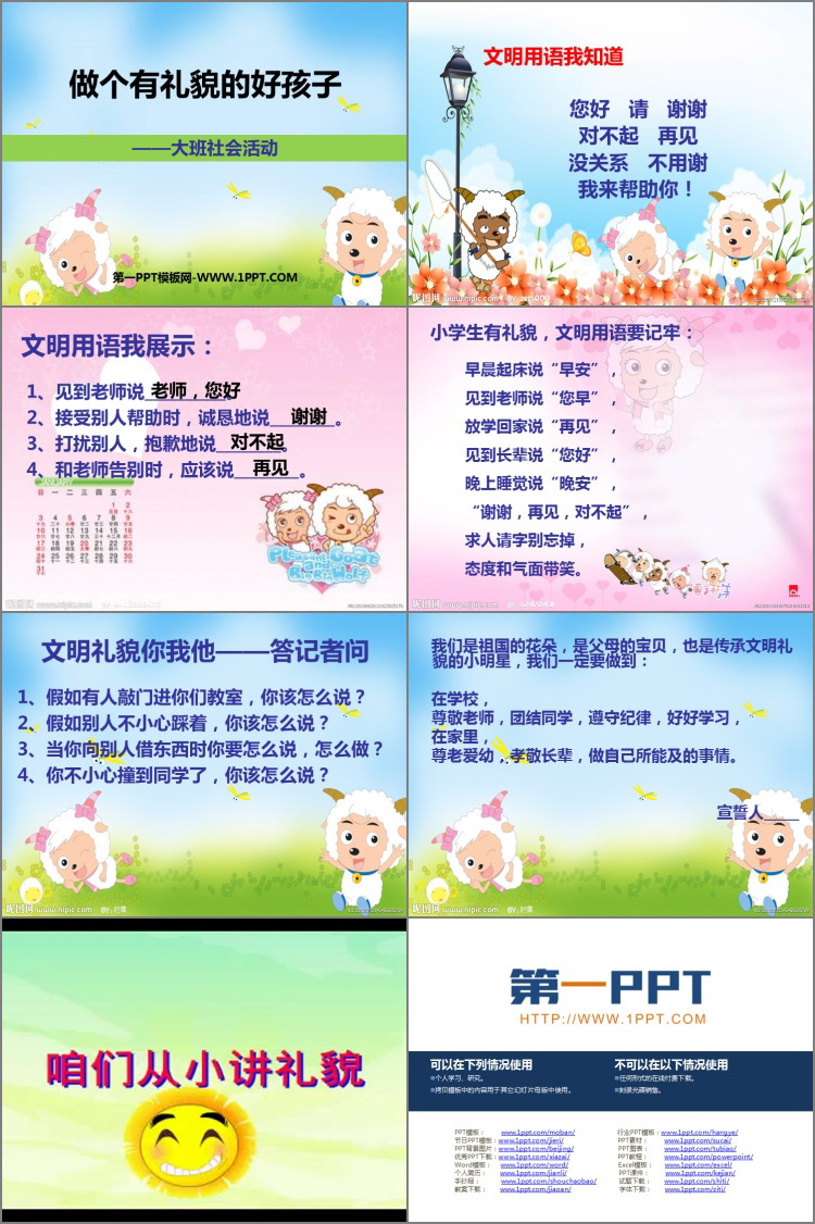 《做个有礼貌的好孩子》PPT课件
