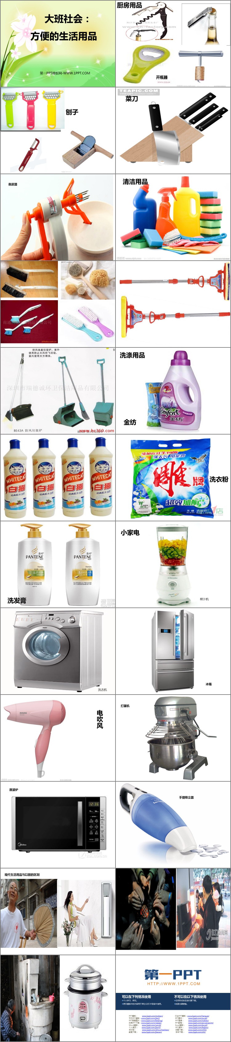 《方便的生活用品》PPT课件