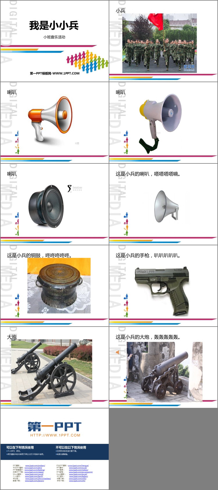《我是小小兵》PPT课件