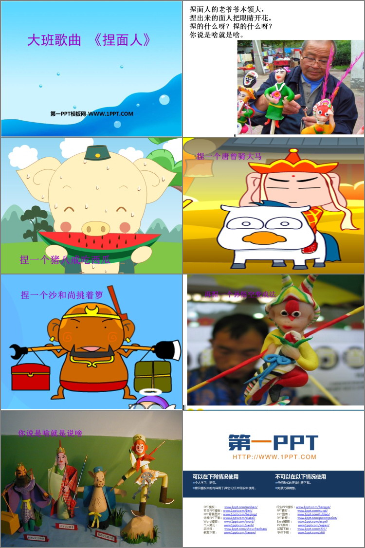 《捏面人》PPT课件