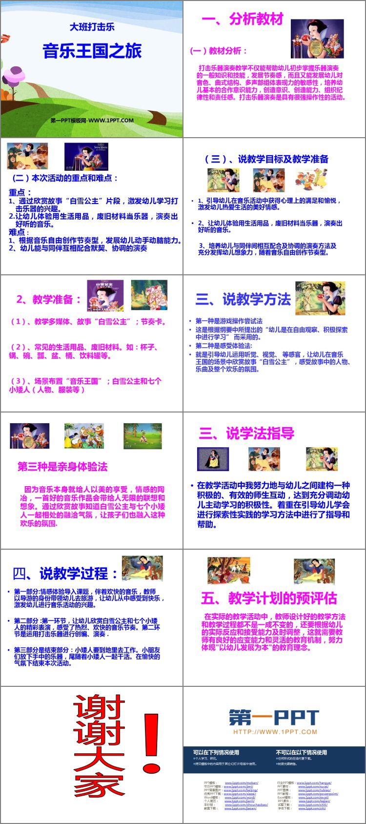 《音乐王国之旅》PPT课件