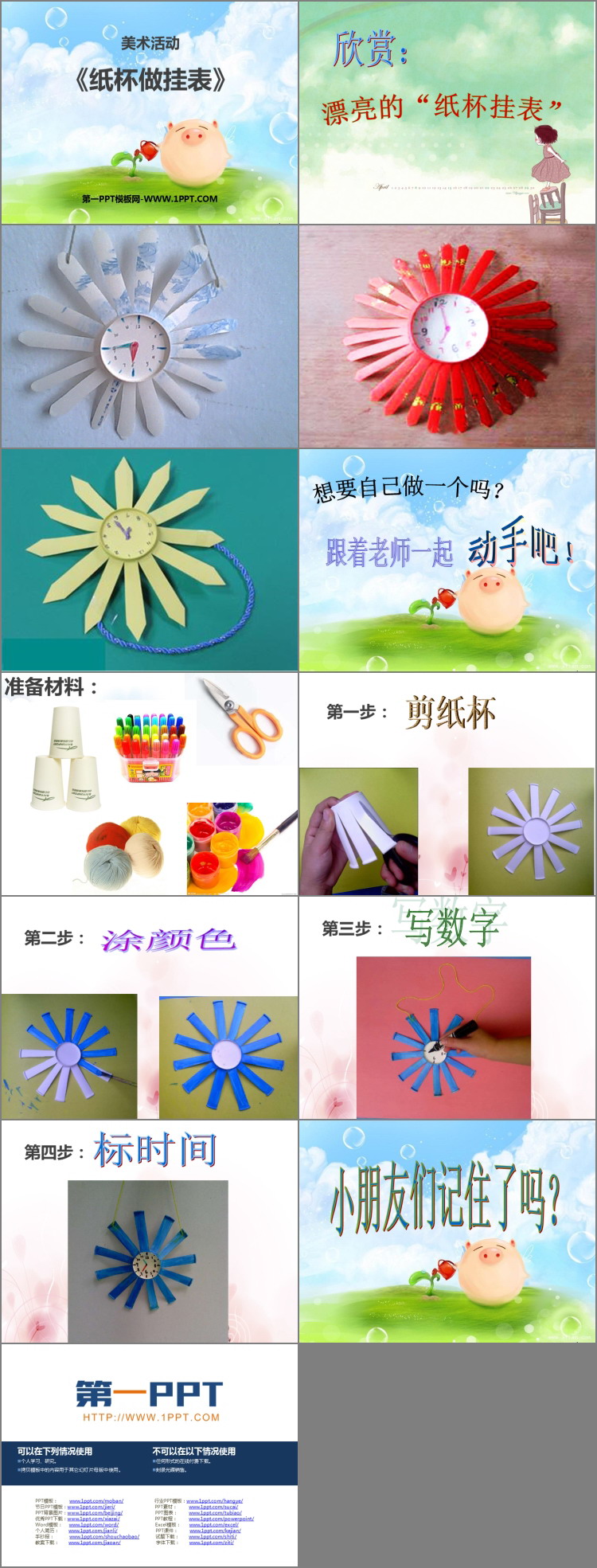 《纸杯做挂表》PPT课件