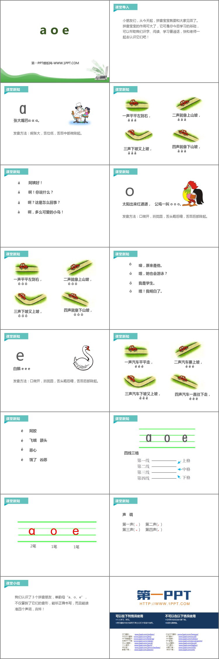 《aoe》PPT优质课件