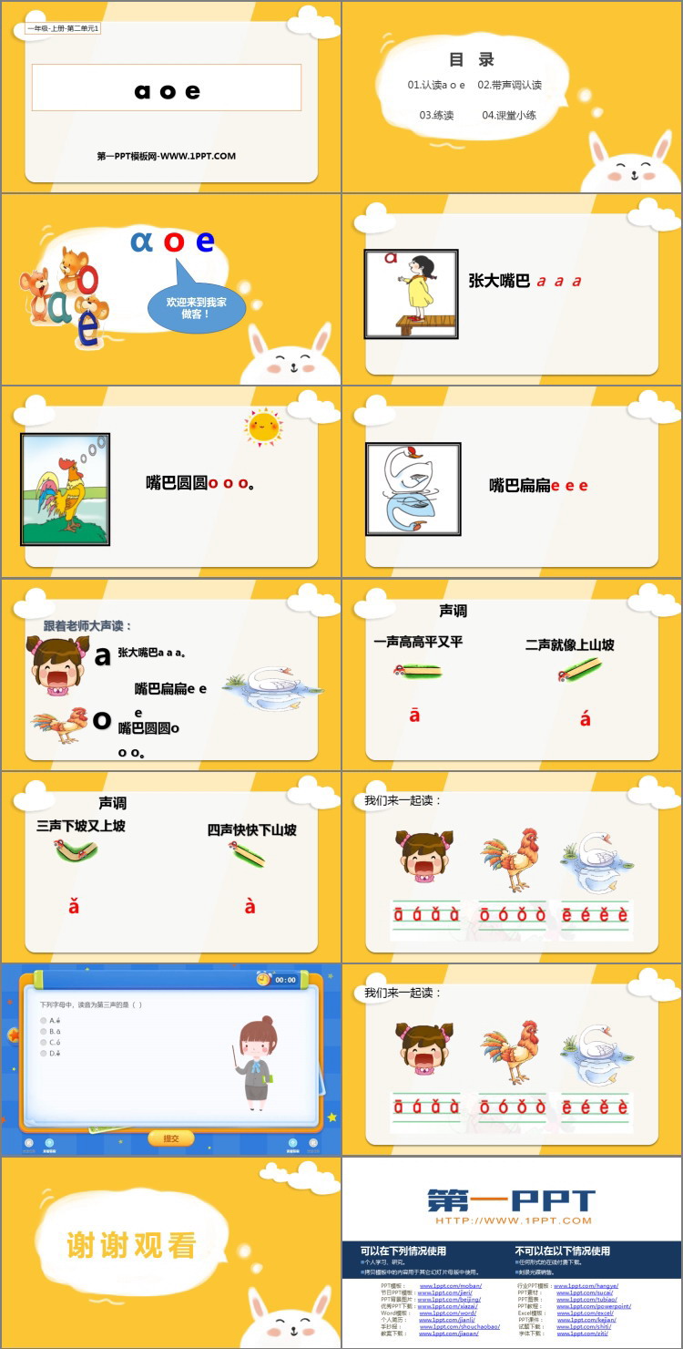 《aoe》PPT课件下载