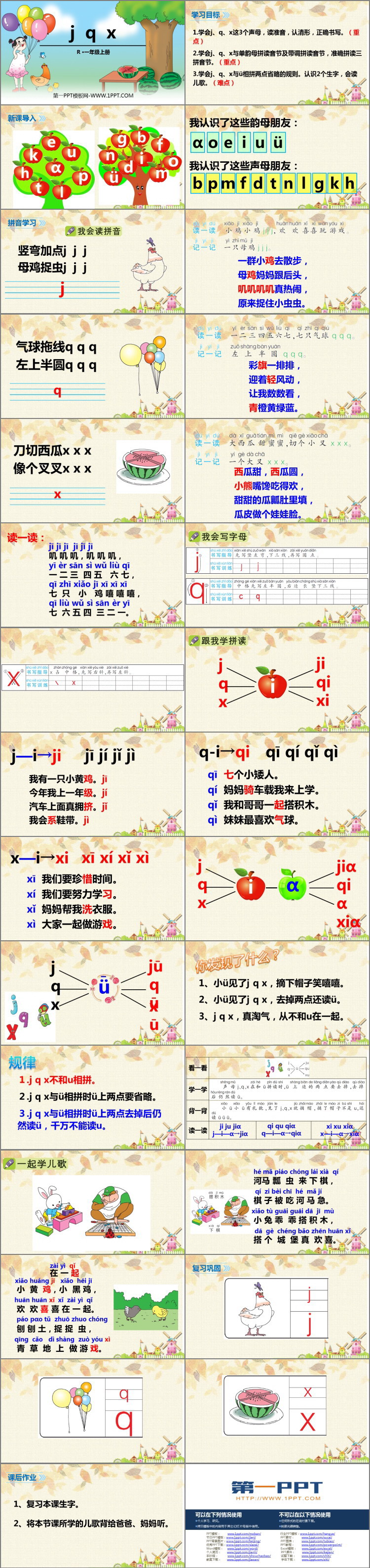 《jqx》PPT优质课件下载
