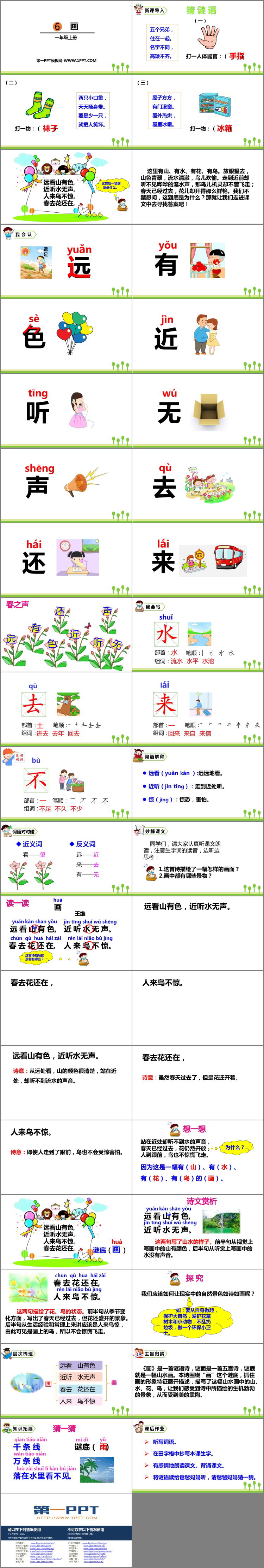 《画》PPT课文课件
