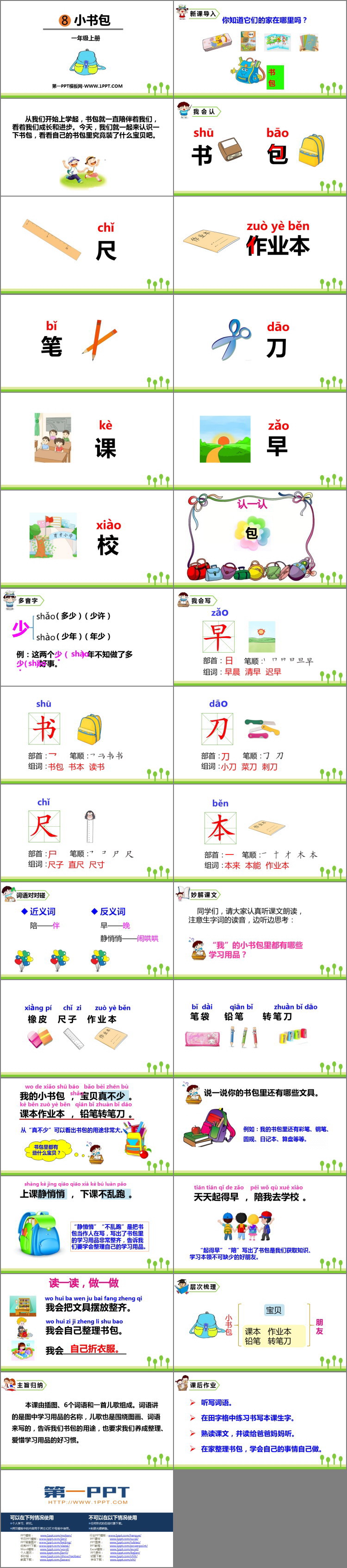 《小书包》PPT优秀课件下载