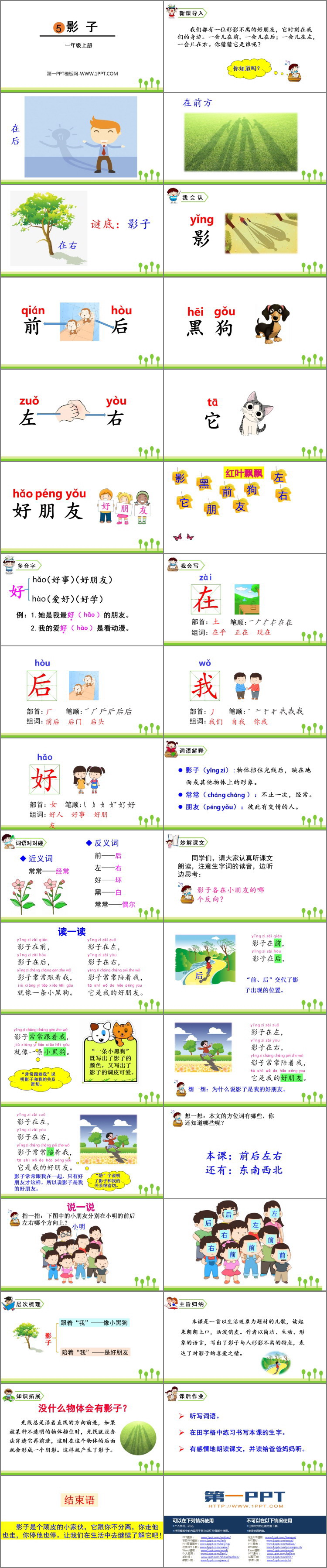 《影子》PPT免费课件下载