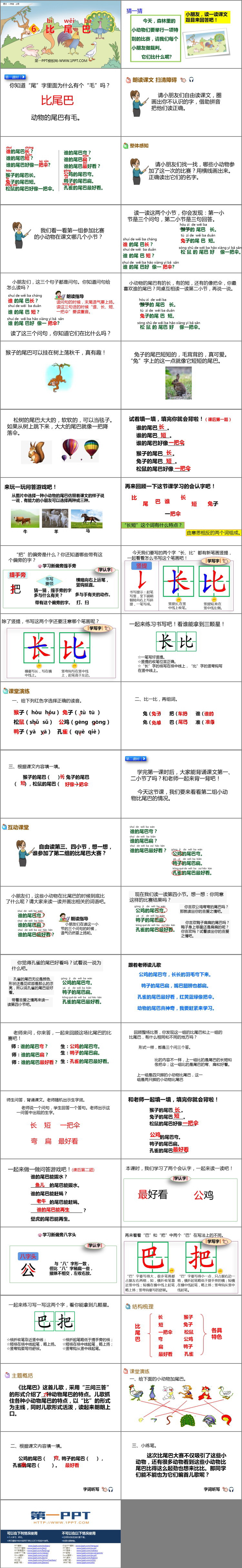 《比尾巴》PPT优秀课件下载
