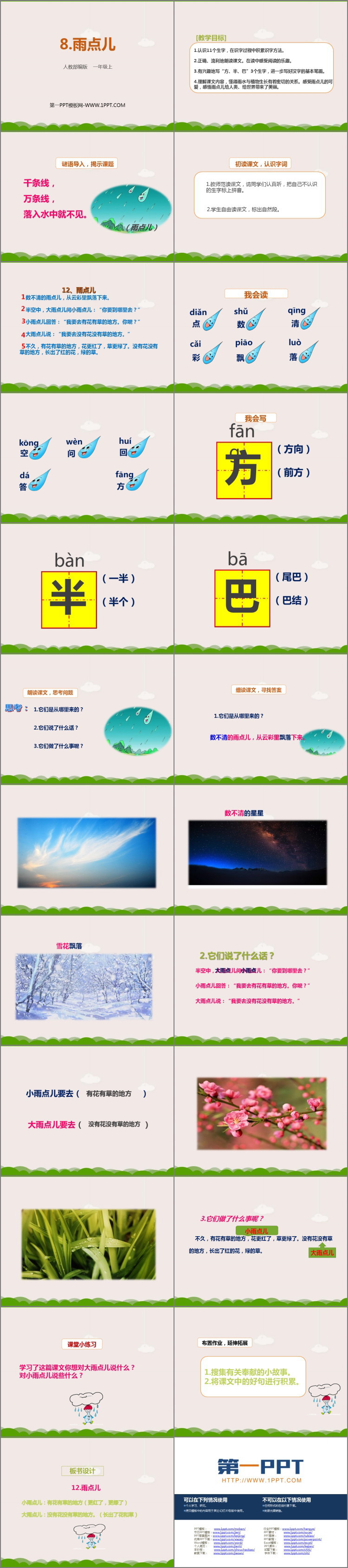 《雨点儿》PPT课件下载