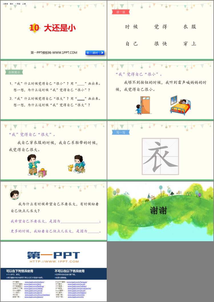 《大还是小》PPT课件下载(第2课时)