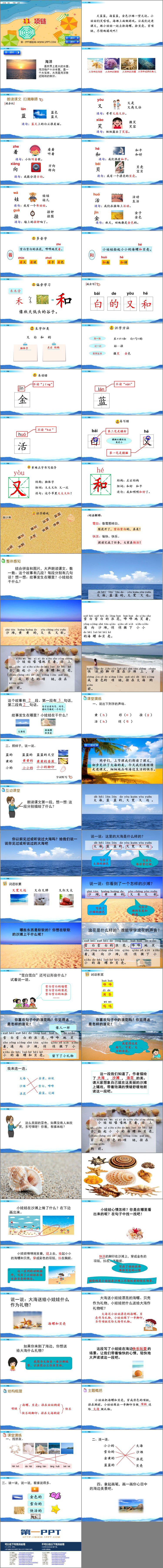 《项链》PPT免费课件下载