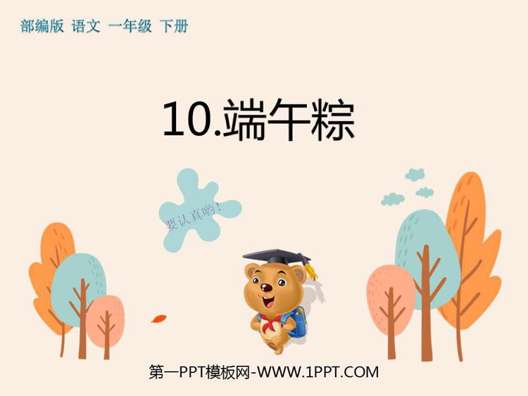《端午粽》PPT优秀课件